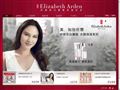 伊丽莎白雅顿(Elizabeth Arden)